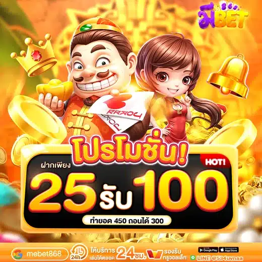 MEBET868 Promotion